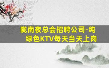 东莞KTV招聘